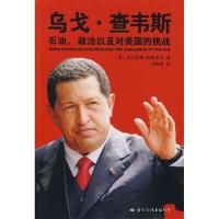 正版新书]乌戈·查韦斯(英)尼古拉斯·科兹洛夫 李致用978780173
