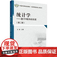 统计学(第二版)