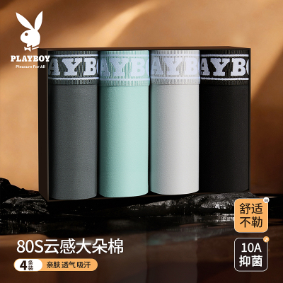 花花公子内裤男棉质10A抗菌中腰弹力U凸设计男款平角裤四角短裤头