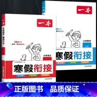 [寒假衔接套装]语文+数学 人教版 小学六年级 [正版]2024新版阅读训练100篇小学三年级四年级一二五六年级上册下册