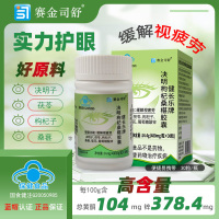 买3送1赛金司舒健长乐牌决明子枸杞桑葚菊花茯苓锌胶囊中药提取物成年人成人中老年人刷手机蓝光视力疲劳模糊护眼营养品保健品