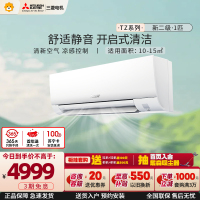 三菱电机 (Mitsubishi) 1匹 新二级能效 1P 直流变频冷暖家用空调挂机 MSZ-TZ09VA 家电政府补贴