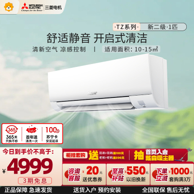 三菱电机 (Mitsubishi) 1匹 新二级能效 1P 直流变频冷暖家用空调挂机 MSZ-TZ09VA 家电政府补贴