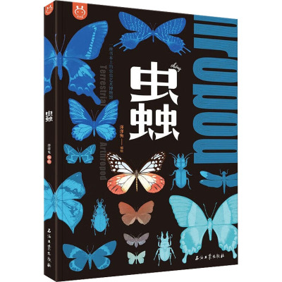 蟲 一座书本上的虫虫艺术博物馆