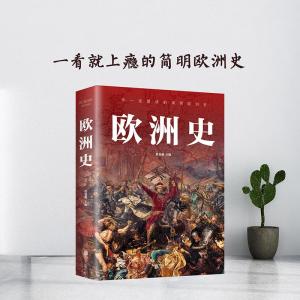 正版新书]欧洲史任思源9787550245976