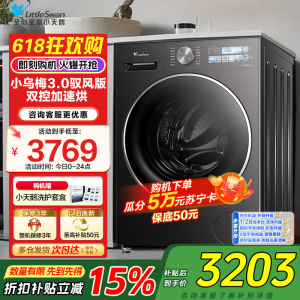 小天鹅(LittleSwan)滚筒洗衣机全自动家用[小乌梅3.0SE版 TG10VE40SE]以旧换新 10公斤一级能效
