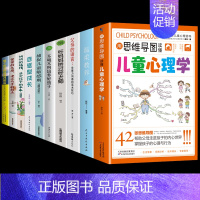 [10册]育儿宝典这一套就够了! [正版]抖音同款用思维导图读懂儿童心理学育儿书籍父母必读孩子行为习惯与生活培养情绪管理