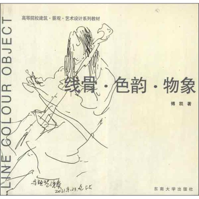 [M]线骨.色韵.物象-9787564136192