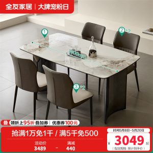 全友家居时尚轻奢简约小蛮腰亮光岩板餐桌生态科技皮软包餐椅家具