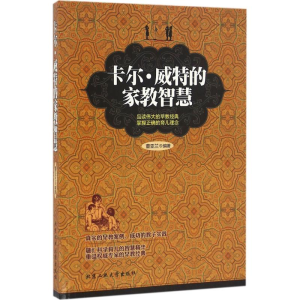 醉染图书卡尔·威特的家教智慧9787563948956