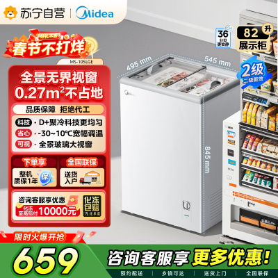 [自营]美的冰箱家商两用展示柜冷藏保鲜柜家用冰柜卧式冷柜雪糕水果饮料柜酒水柜小型冰箱MS-105LGE