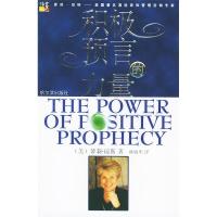 正版新书]积极预言的力量[美]萝莉·琼斯 林婉华9787806993606