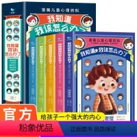 漫画儿童心理百科:我知道我该怎么办了 [正版]我知道我该怎么办了 全套5册 漫画儿童心理百科 情绪管理人际交往高效学习