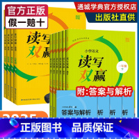 读写双赢[语文+英语]共2册 六年级下 [正版]小学生读写双赢新版一年级二年级三年级四年级五年级上册下册人教版苏教北师通