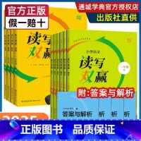 读写双赢[语文+英语]共2册 六年级下 [正版]小学生读写双赢新版一年级二年级三年级四年级五年级上册下册人教版苏教北师通