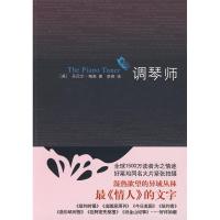 正版新书]调琴师(美)梅森 李燕9787544242028
