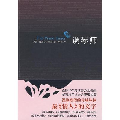 正版新书]调琴师(美)梅森 李燕9787544242028
