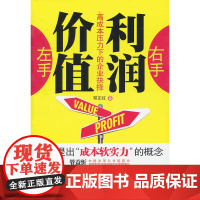 左手价值 右手利润:高成本压力下的企业抉择