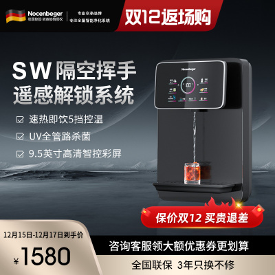 诺森柏格家用净水器伴侣管线机 秒速加热 智能触控 定量出水 匹配全通量净水器 壁挂式饮水机I5