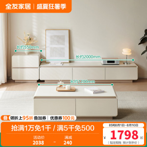 全友家居奶油风茶几电视柜组合2024新款客厅家用收纳储物柜