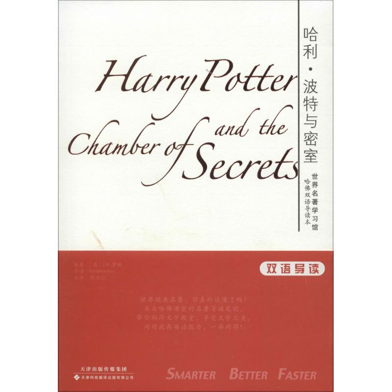 [M]哈利·波特与密室-9787543325968