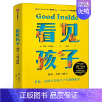 [正版]看见孩子 : 洞察、共情与联结 家庭教育书籍好习惯养成早教育儿百科男女孩性格培养幼儿好妈妈儿童心理学育儿书籍出版