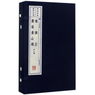 装潢志赏延素心录(外9种上下)(精)/文华丛书(明)周嘉胄9787555406327