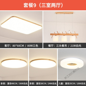 苏宁放心购 北欧客厅灯简约现代超薄led圆形实木房间卧室吸顶灯日式原木灯具