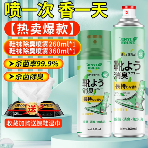 锦怡鞋子除臭剂260ml+360ml两瓶装
