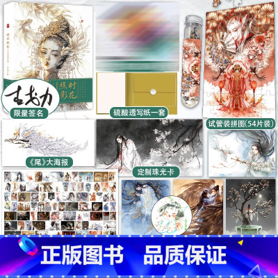 [正版]拍下得 亲签名版送拼图等周边赠品时花照影 古戈力画集 线稿解压涂色书籍成人古风线描水彩笔绘画填色本插画集画册间