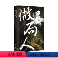 [正版] 做局人 做成百亿骗局只要四个人;“杀猪盘”操控者被反杀;揭露天价骗局的秘密 余耕 作家出版社有限公司