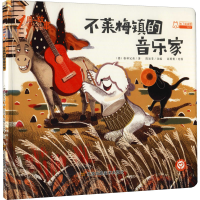 音像不莱梅镇的音乐家(德)格林兄弟