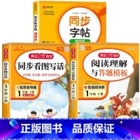 [下册丨3本]同步作文+阅读理解+同步字帖 小学二年级 [正版]2024新版 小学生同步作文三年级上册下册四五年级六年级
