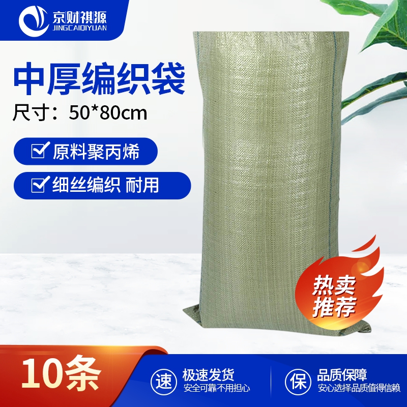 京财祺源 灰绿色编织袋 快递物流打包搬家加厚蛇皮袋50*80cm 10条装 JCY-A396S-002BZD