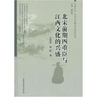 正版新书]北宋前期四重臣与江西文化的兴盛王德保,张丽 著9787
