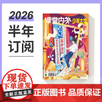 [半年订阅]少年大学2025年半年6期杂志订阅/适合8-16岁青少年素质拓展阅读职业生涯规划兴趣探索前沿知识全科素养自我