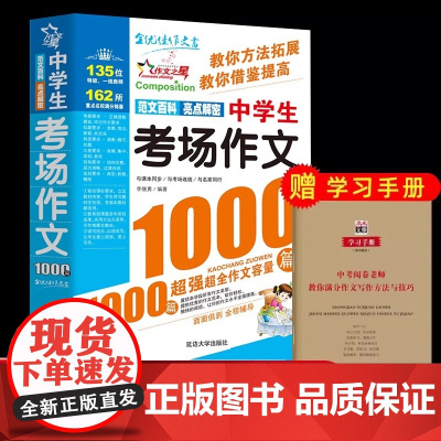 中学生考场作文1000篇 大百科初中作文高分范文精选中考满分作文 2023年语文万能作文速用模板七八九年级优秀作文书大全