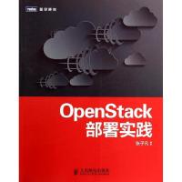 正版新书]OpenStack部署实践张子凡9787115346797