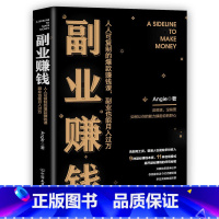 [正版] 副业赚钱 书籍 11种变现模式 揭开副业赚钱的所有秘密 Angie 著 时代华语 中国友谊出版9787