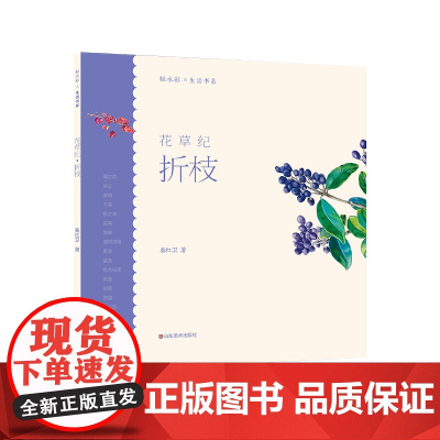 轻水彩生活书系——花草纪·折枝