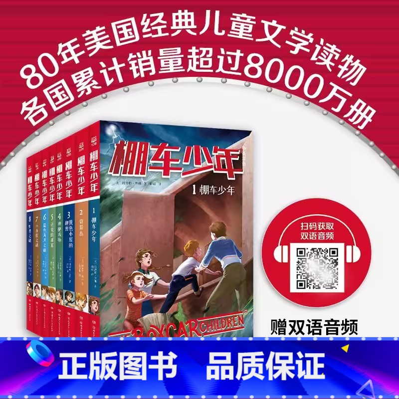 [中英双语·第1辑]全套8册 [正版]棚车少年中英双语全套第一二三四季500个高频单词写给孩子励志探险美国儿童文学故事书