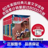 [中英双语·第1辑]全套8册 [正版]棚车少年中英双语全套第一二三四季500个高频单词写给孩子励志探险美国儿童文学故事书