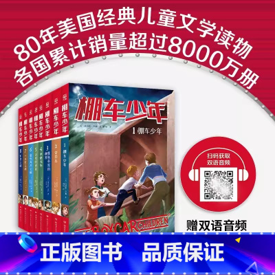 [中英双语·第1辑]全套8册 [正版]棚车少年中英双语全套第一二三四季500个高频单词写给孩子励志探险美国儿童文学故事书