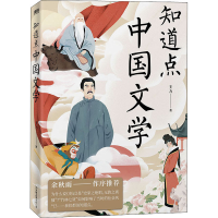 醉染图书知道点中国文学9787505751668