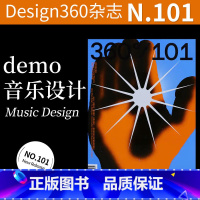 Design360°杂志NO.101期[主题:demo:音乐设计] [正版]海报13周年纪念版特刊Design360