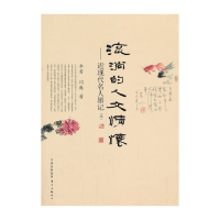 音像流淌的人文情怀--近现代名人墨记(续)李勇//闫巍