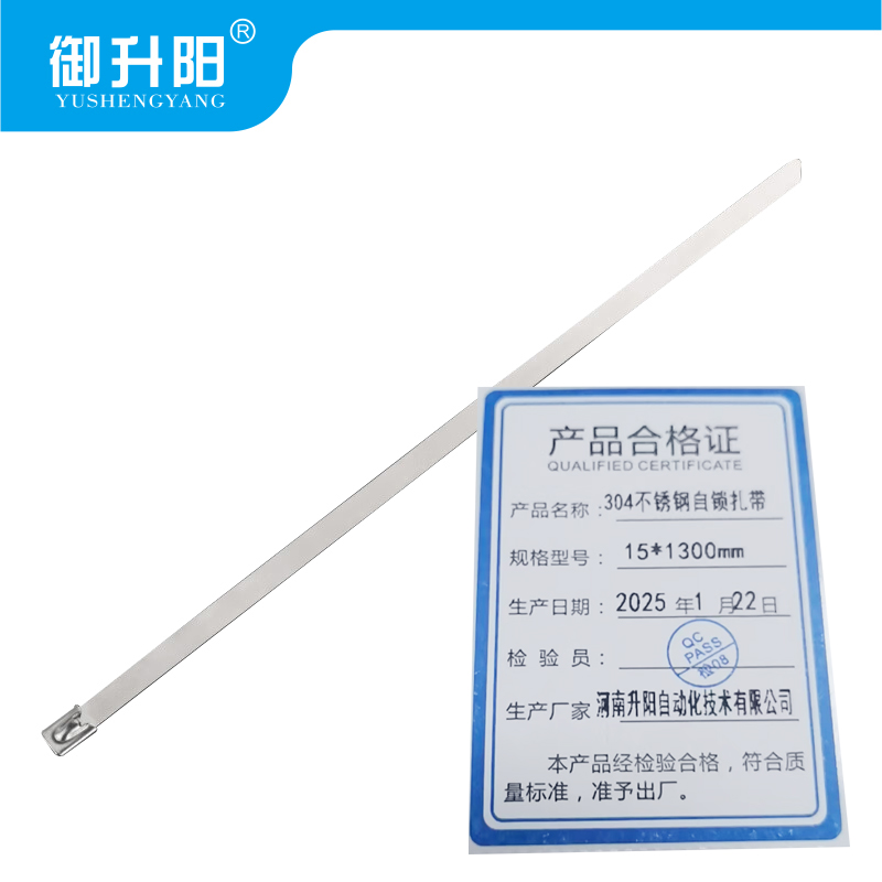 御升阳 304不锈钢自锁扎带 15*1300mm 每条