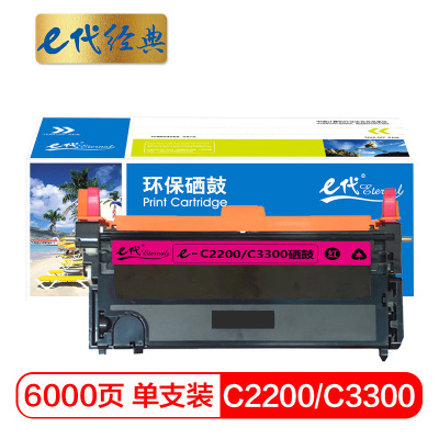 e代经典 C2200/C3300硒鼓红色 适用施乐Xerox DocuPrint C2200 C3300