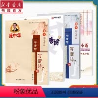 [正版]赠字贴庞中华学唐诗写唐诗123+心灵小语 小学生课外练习临摹字帖正楷楷书硬笔书法入门正楷字贴