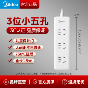 美的(Midea)新国标插座 插排/插线板/排插/拖线板/接线板 宿舍家用办公插板 3位1.8米EP2C35